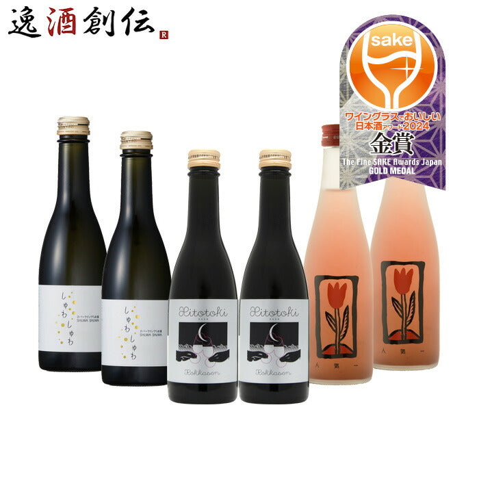 日本酒WGO2024金賞スパークリング清酒プレミアム小瓶飲み比べセット各2本計6本嘉美心Hitotoki人気一ワイングラスでおいしい日本酒アワード既発売