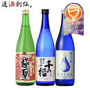 日本酒WGO2024メイン部門金賞3本飲み比べセット720ml極聖千福小西ワイングラスでおいしい日本酒アワード既発売