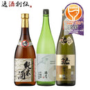 日本酒WGO2024メイン部門金賞3本飲み比べセット720ml秀よし瑞鷹人気一ワイングラスでおいしい日本酒アワード既発売