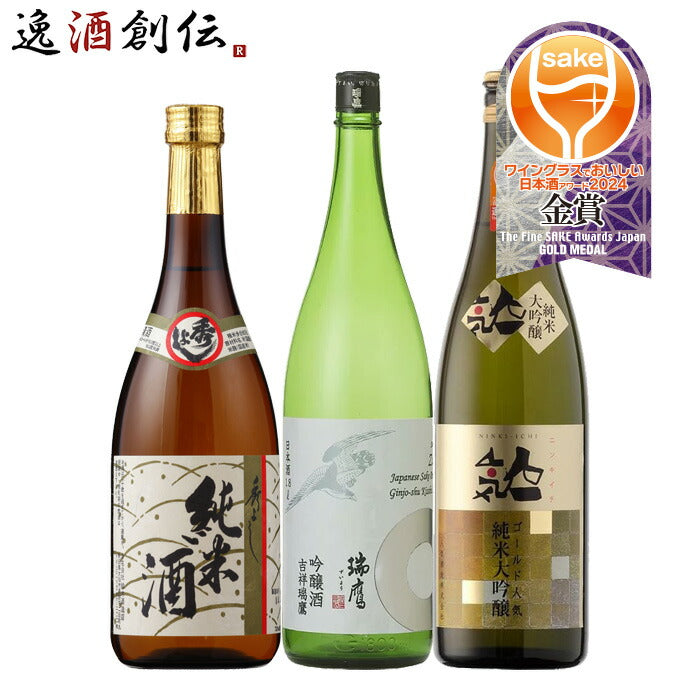 日本酒WGO2024メイン部門金賞3本飲み比べセット720ml秀よし瑞鷹人気一ワイングラスでおいしい日本酒アワード既発売