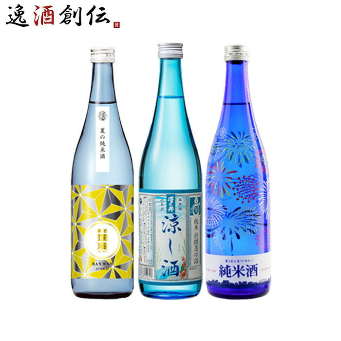 日本酒 2024 夏酒 純米酒 3本 飲み比べセット 爛漫 千曲錦 澤乃井 720ml 贈り物