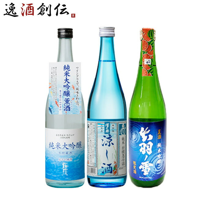 日本酒 2024 夏酒 純米 純米吟醸 純米大吟醸 3本 飲み比べ 720ml 贈り物