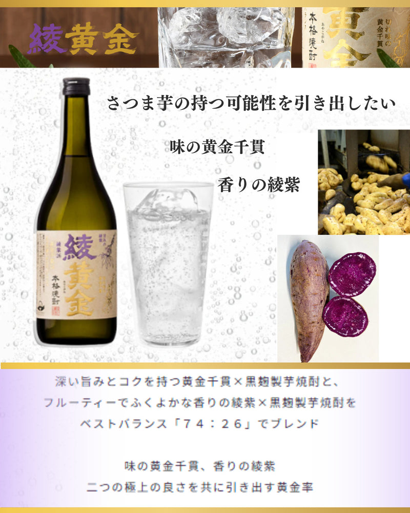 焼酎 芋焼酎 フルーティー 3本 飲み比べセット 綾響 綾黄金 伊佐小町 720ml 900ml