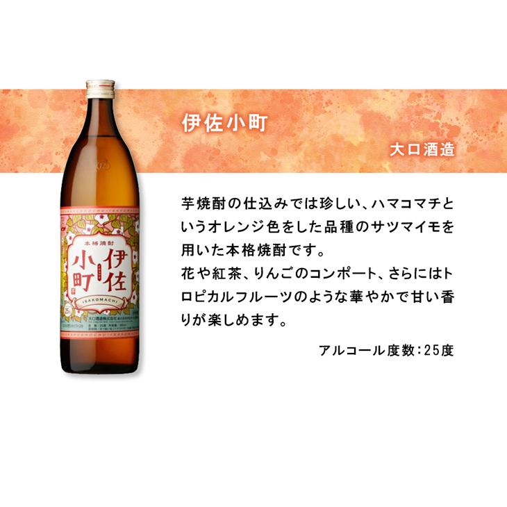 焼酎 芋焼酎 フルーティー 3本 飲み比べセット 綾響 綾黄金 伊佐小町 720ml 900ml