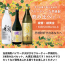 焼酎 芋焼酎 フルーティー 3本 飲み比べセット KIRISHIMA No.8 綾響 綾黄金 720ml 900ml