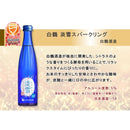 日本酒 WGO 2023 受賞酒 スパークリング清酒 小瓶 5本 飲み比べセット 白鶴 黄桜 松竹梅 六歌仙 ギフト