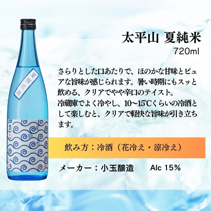 日本酒 2025年 夏酒大満足 飲み比べセット 6本 720ml 雪の松島 太平山 酔鯨 蓬莱 亀の海 三春駒 春夏のお酒本 ギフト