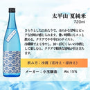 日本酒 2025年 夏酒純米酒飲み比べ 3本 720ml 雪の松島・太平山・酔鯨 春夏のお酒 3本 ギフト