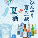 日本酒 2025年 夏酒飲み比べ 3本 720ml 蓬莱 亀の海 三春駒 春夏のお酒 ギフト