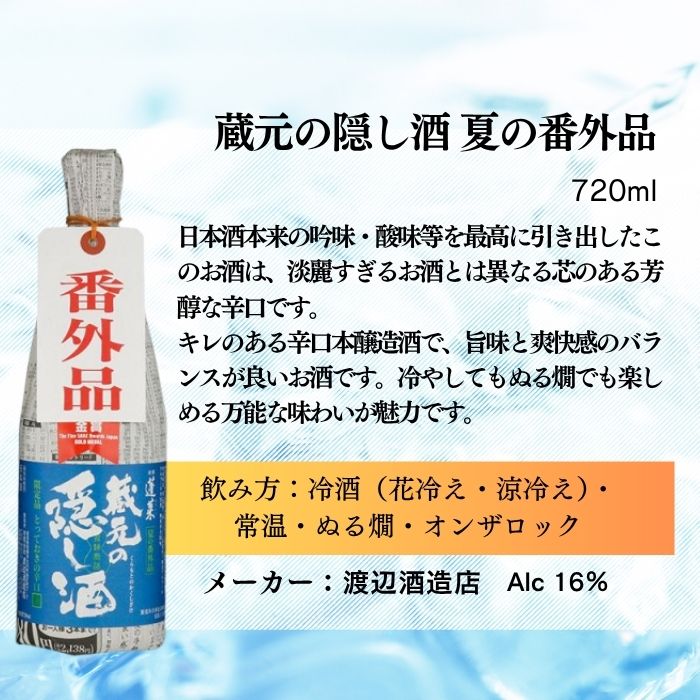 日本酒 2025年 夏酒飲み比べ 3本 720ml 蓬莱 亀の海 三春駒 春夏のお酒 ギフト