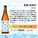 日本酒 2025年夏酒飲み比べ 3本720ml 酔鯨・蓬莱・亀の海 春夏のお酒 ギフト