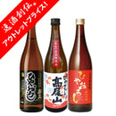 [アウトレット品]日本酒 東京ローカル 2025年秋酒ひやおろし 飲み比べ 3本セット 720ml ギフト 秋冬のお酒 新生活 入学祝い 卒業祝い 就職祝い 進学祝い