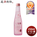 大関 花泡香 250ml 12本 1ケース ギフト 父親 誕生日 春夏のお酒