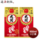 のものも パック 900ml 2本 大関 お酒 父の日 ギフト