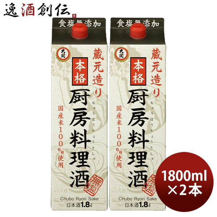 料理酒大関厨房料理酒パック1800ml1.8L2本国産米食塩無添加料理用清酒日本酒既発売