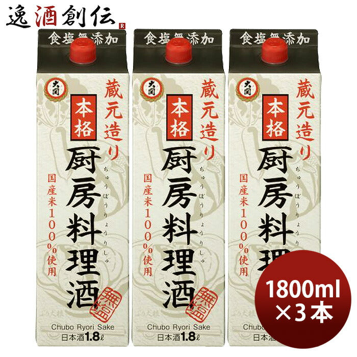 料理酒大関厨房料理酒パック1800ml1.8L3本国産米食塩無添加料理用清酒日本酒既発売