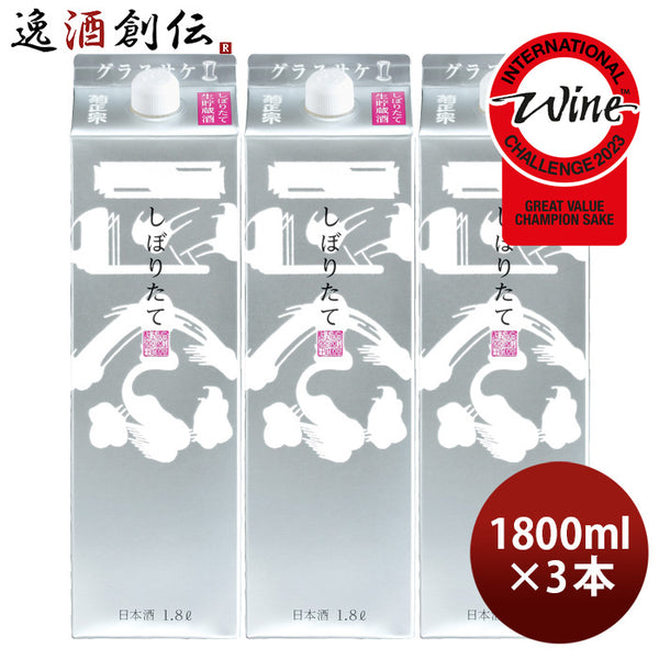 日本酒 菊正宗 しぼりたてギンパック 1800ml 1.8L 3本 菊正宗酒造