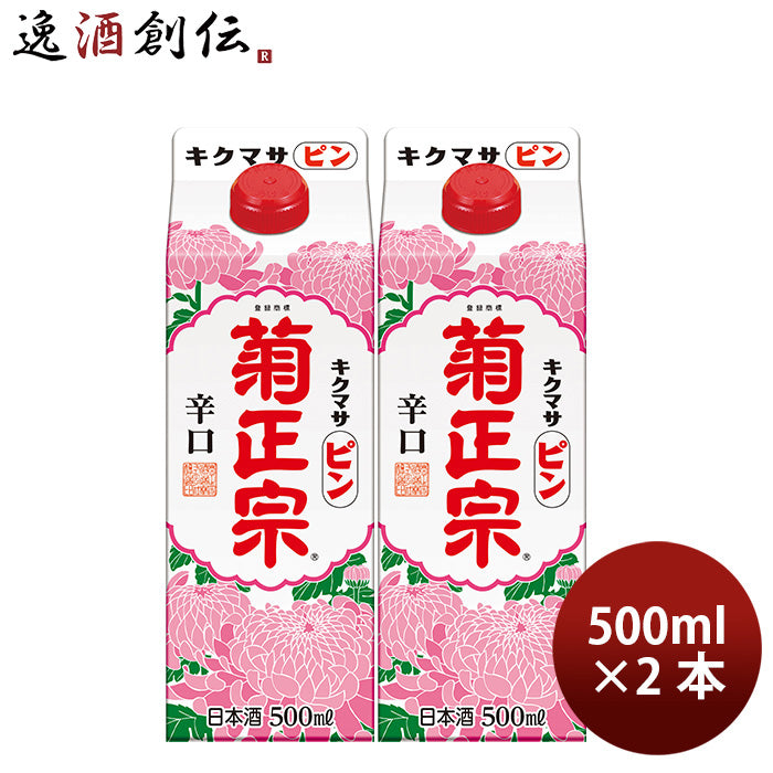 父の日 菊正宗 キクマサピン パック 500ml 2本 日本酒 菊正宗酒造 お酒