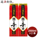 菊正宗 辛口パック 2000ml 2L 2本 日本酒 パック 菊正宗酒造 お酒 父の日 ギフト
