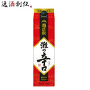 菊正宗 辛口パック 2000ml 2L 1本 日本酒 パック 菊正宗酒造 お酒 父の日 ギフト