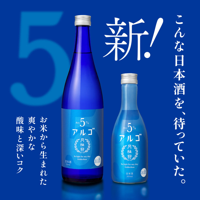 日本酒 アルゴ 5.0 瓶 300ml × 1ケース / 12本 月桂冠 人気