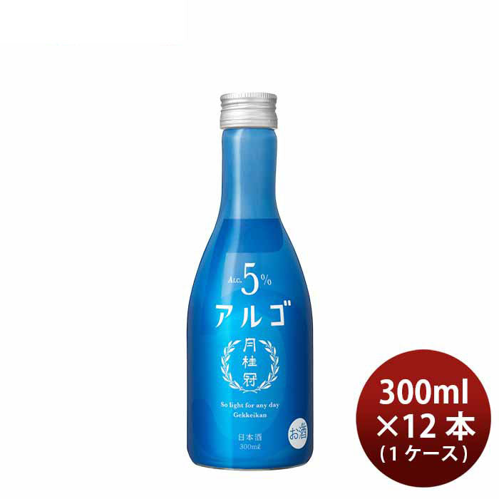 日本酒 アルゴ 5.0 瓶 300ml × 1ケース / 12本 月桂冠 人気