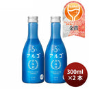 日本酒 アルゴ 5.0 瓶 300ml 2本 月桂冠 ギフト 人気 WGO