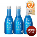日本酒 アルゴ 5.0 瓶 300ml 3本 月桂冠 ギフト 人気 WGO
