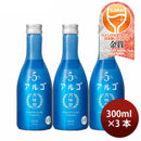 日本酒 アルゴ 5.0 瓶 300ml 3本 月桂冠 ギフト 人気 WGO