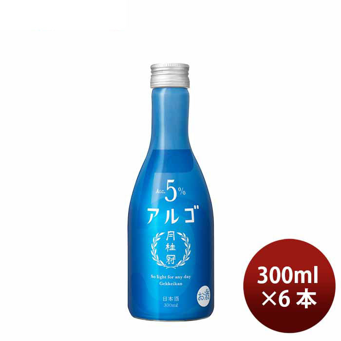 日本酒 アルゴ 5.0 瓶 300ml 6本 月桂冠 ギフト 人気