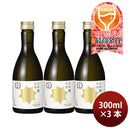 日本酒 月桂冠 大吟醸 生詰 300ml 3本 瓶 WGO ギフト