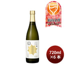 日本酒 月桂冠 大吟醸 生詰 720ml 6本 瓶 WGO ギフト