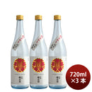 日本酒 ひやおろし 櫻正宗 季節限定の純米酒 秋あがり 720ml 3本 ギフト