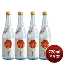 日本酒 ひやおろし 櫻正宗 季節限定の純米酒 秋あがり 720ml 4本 ギフト