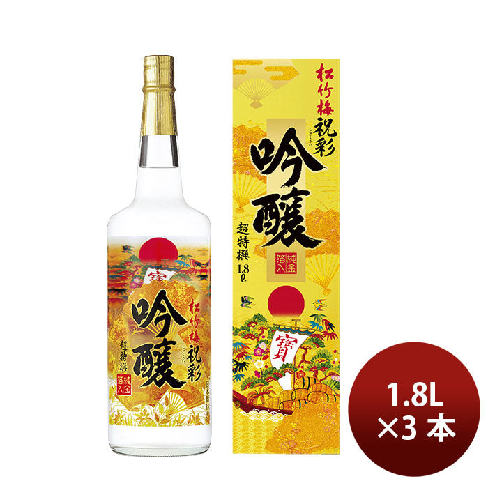 日本酒 純米吟醸 超特撰 松竹梅 祝彩 金箔吟醸 1800ml 1.8L 3本 宝酒造 贈り物 秋冬のお酒