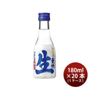 松竹梅 豪快 生酒 宝酒造 180ml 20本 １ケース ギフト 父の日