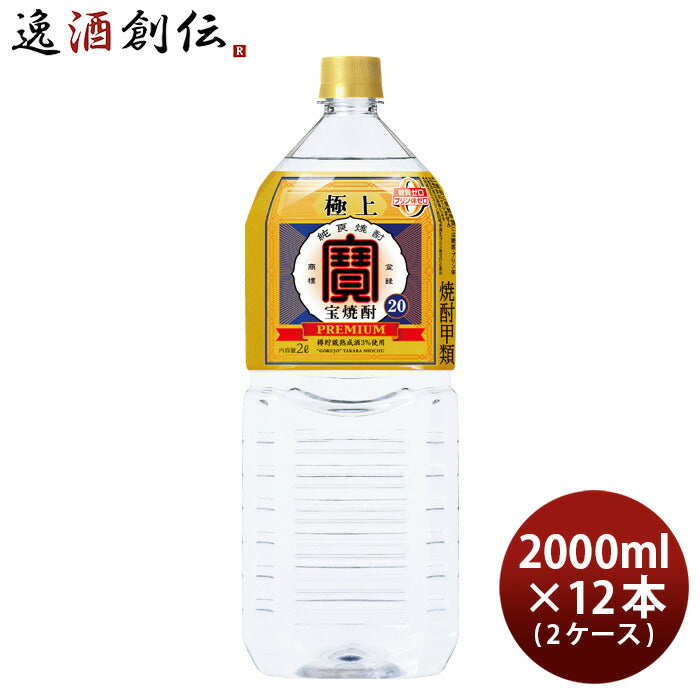 極上宝焼酎20度ペット2000ml2L×2ケース/12本宝焼酎甲類焼酎既発売