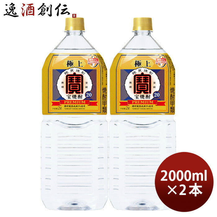 極上宝焼酎20度ペット2000ml2L2本宝焼酎甲類焼酎既発売