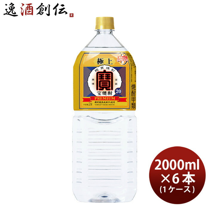 極上宝焼酎20度ペット2000ml2L×1ケース/6本宝焼酎甲類焼酎既発売