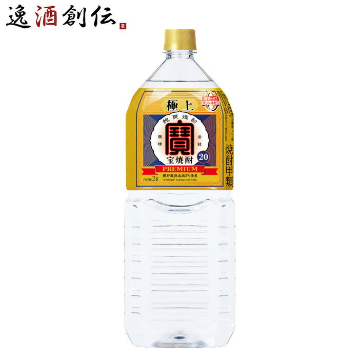 極上宝焼酎20度ペット2000ml2L1本宝焼酎甲類焼酎既発売