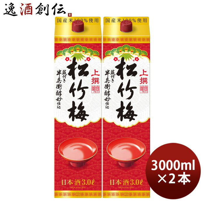 日本酒上撰松竹梅サケパック3000ml3L2本宝清酒パック既発売