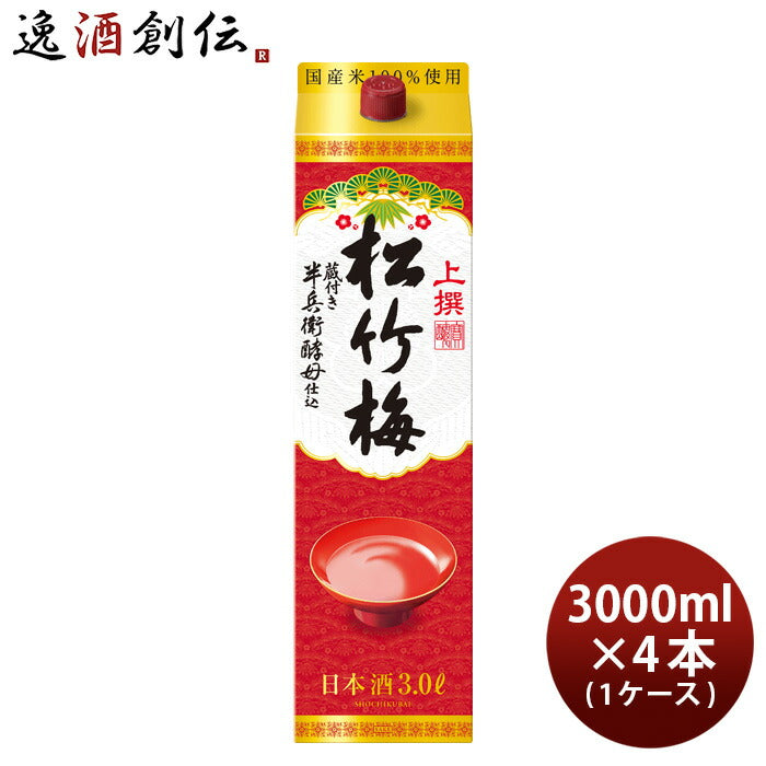 日本酒上撰松竹梅サケパック3000ml3L×1ケース/4本宝清酒パック既発売