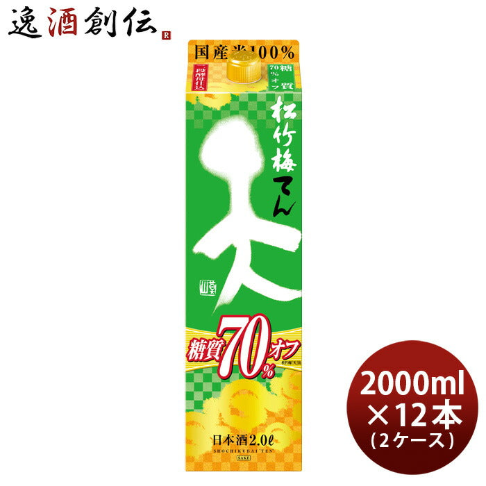 日本酒松竹梅天糖質70%オフパック2000ml2L×2ケース/12本宝清酒既発売