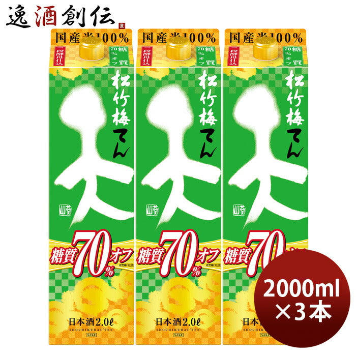 日本酒松竹梅天糖質70%オフパック2000ml2L3本宝清酒既発売