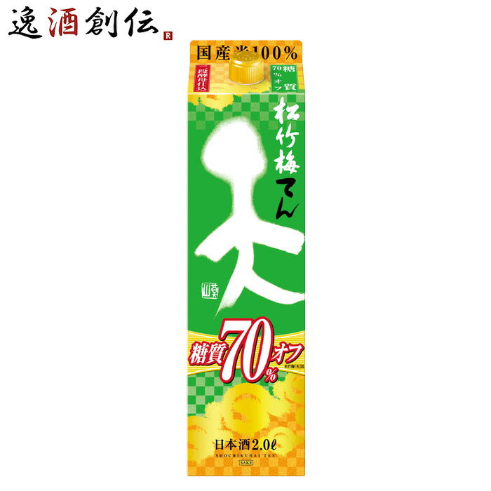 日本酒松竹梅天糖質70%オフパック2000ml2L1本宝清酒既発売