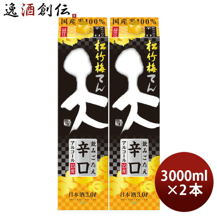 日本酒松竹梅天飲みごたえ辛口パック3000ml3L2本宝清酒既発売