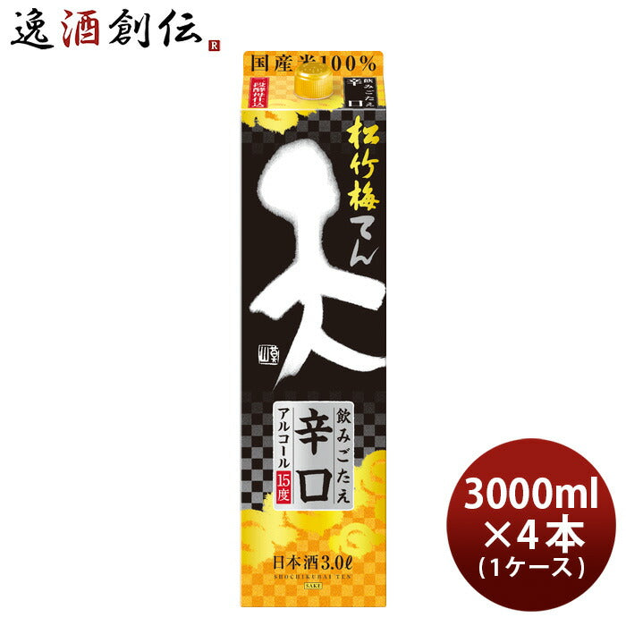 日本酒松竹梅天飲みごたえ辛口パック3000ml3L×1ケース/4本宝清酒既発売