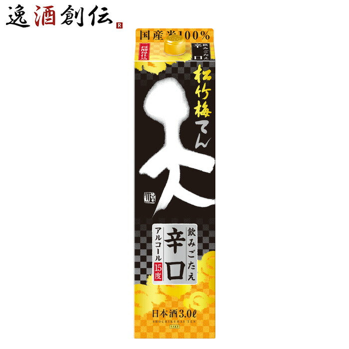 日本酒松竹梅天飲みごたえ辛口パック3000ml3L1本宝清酒既発売