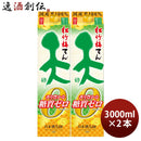 日本酒松竹梅天香り豊かな糖質ゼロパック3000ml3L2本宝清酒既発売