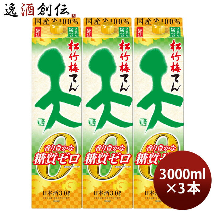 日本酒松竹梅天香り豊かな糖質ゼロパック3000ml3L3本宝清酒既発売